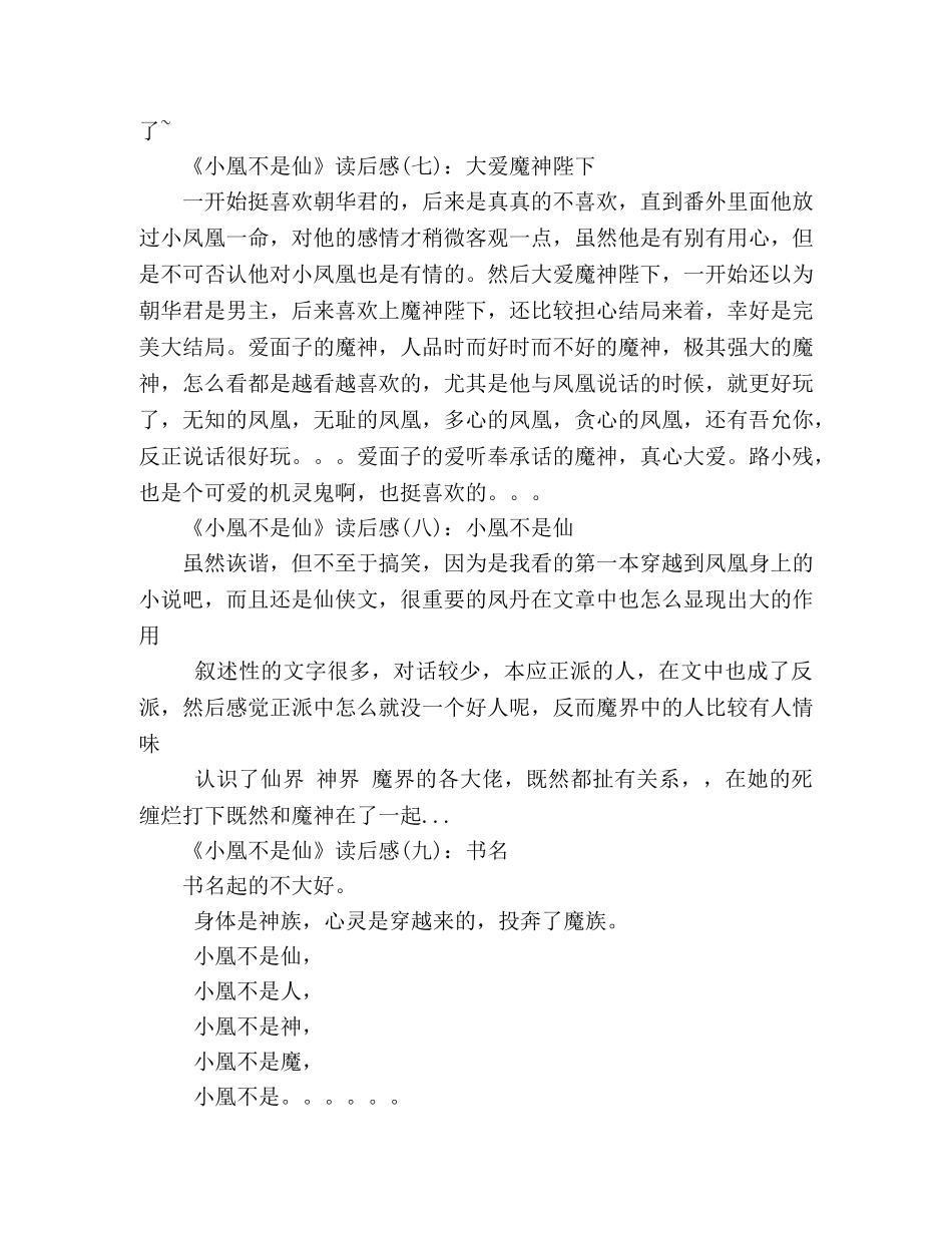 小凰不是仙读后感精选10篇 _第3页