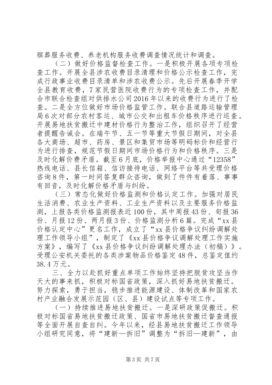 发展和改革局XX年上半年工作总结及下半年工作打算_第3页