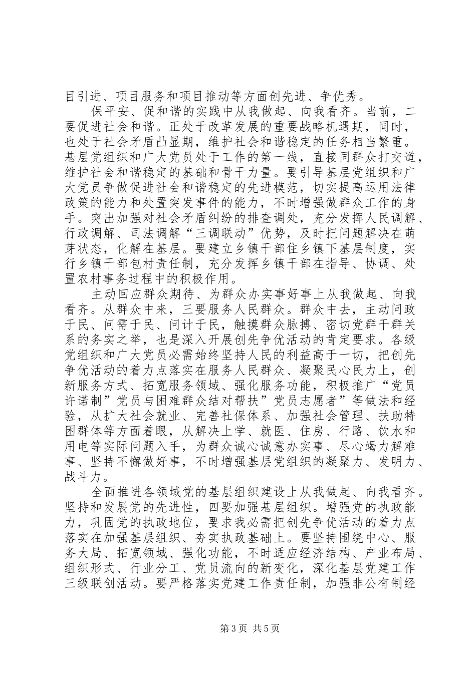 创先争优总结会致辞稿_第3页