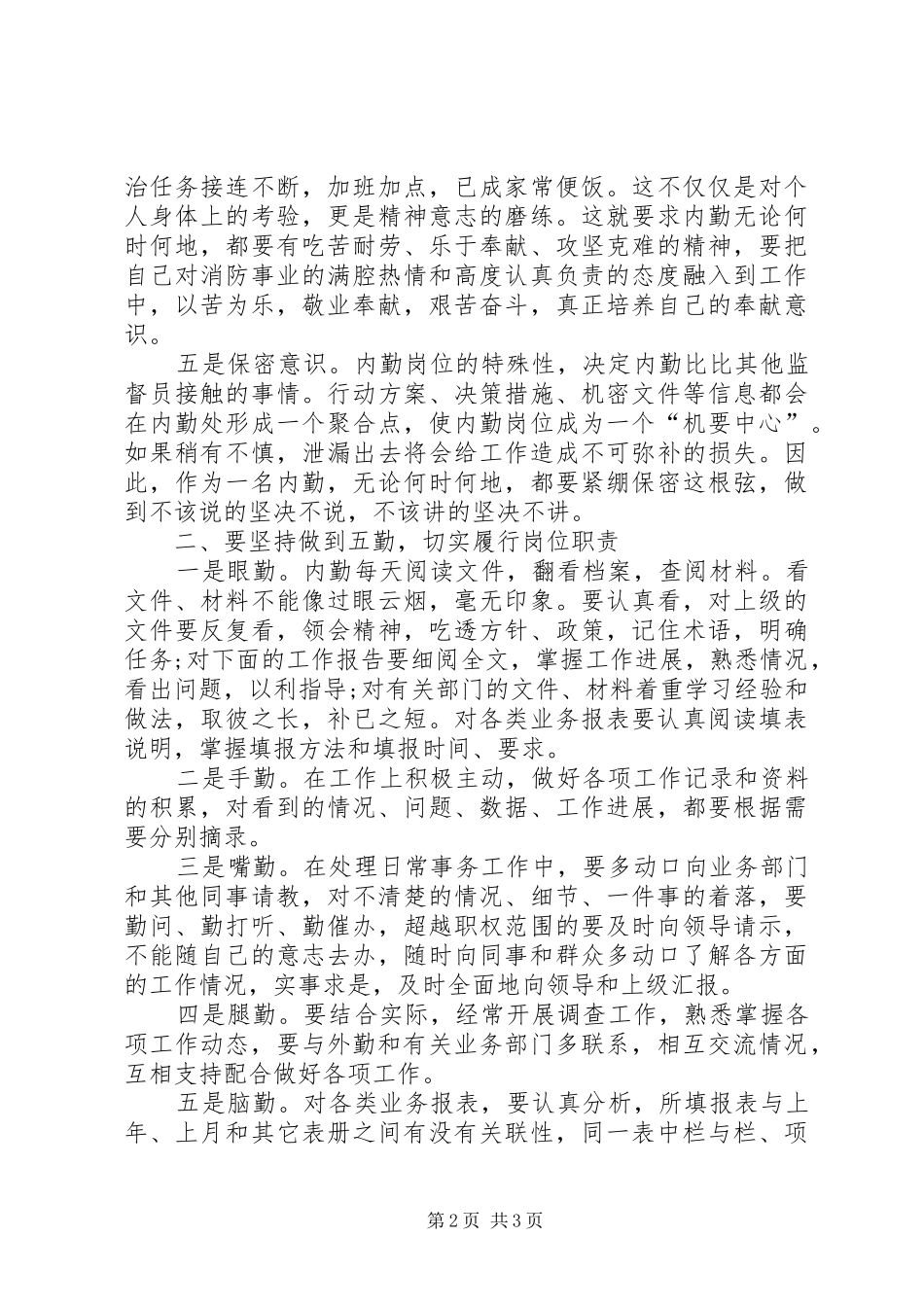 内勤人员年终工作总结范文_第2页