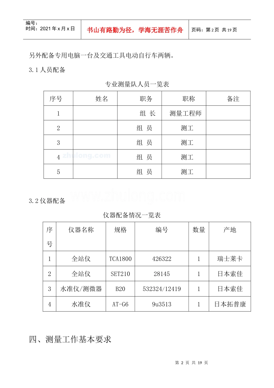 市政道路工程某段测量方案_第2页