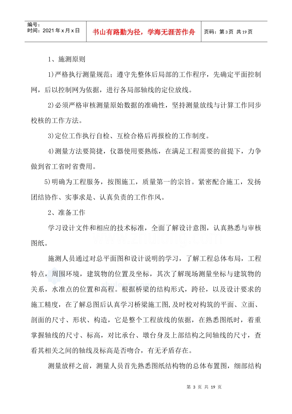 市政道路工程某段测量方案_第3页
