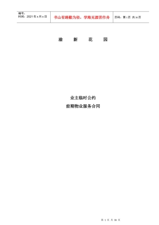 业主临时公约前期服务合同