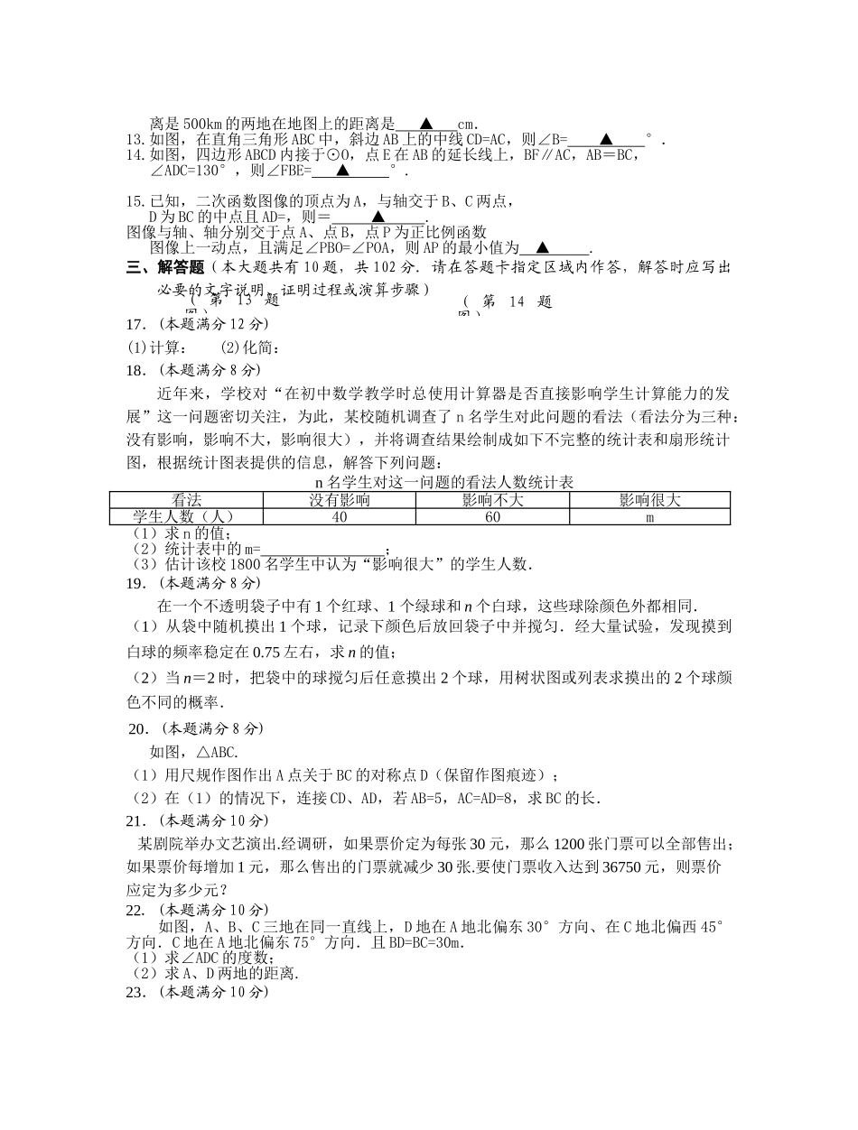 泰州市姜堰区考适应性考试数学试题及答案二2 _第2页