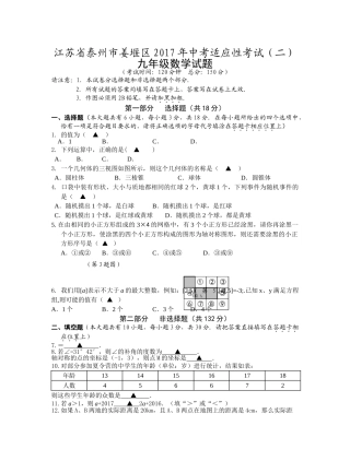 泰州市姜堰区考适应性考试数学试题及答案二2 
