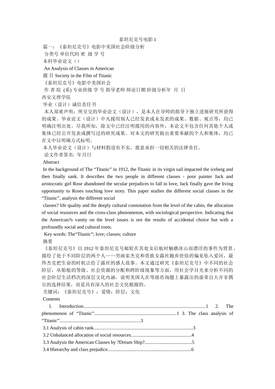 泰坦尼克号电影1 _第1页