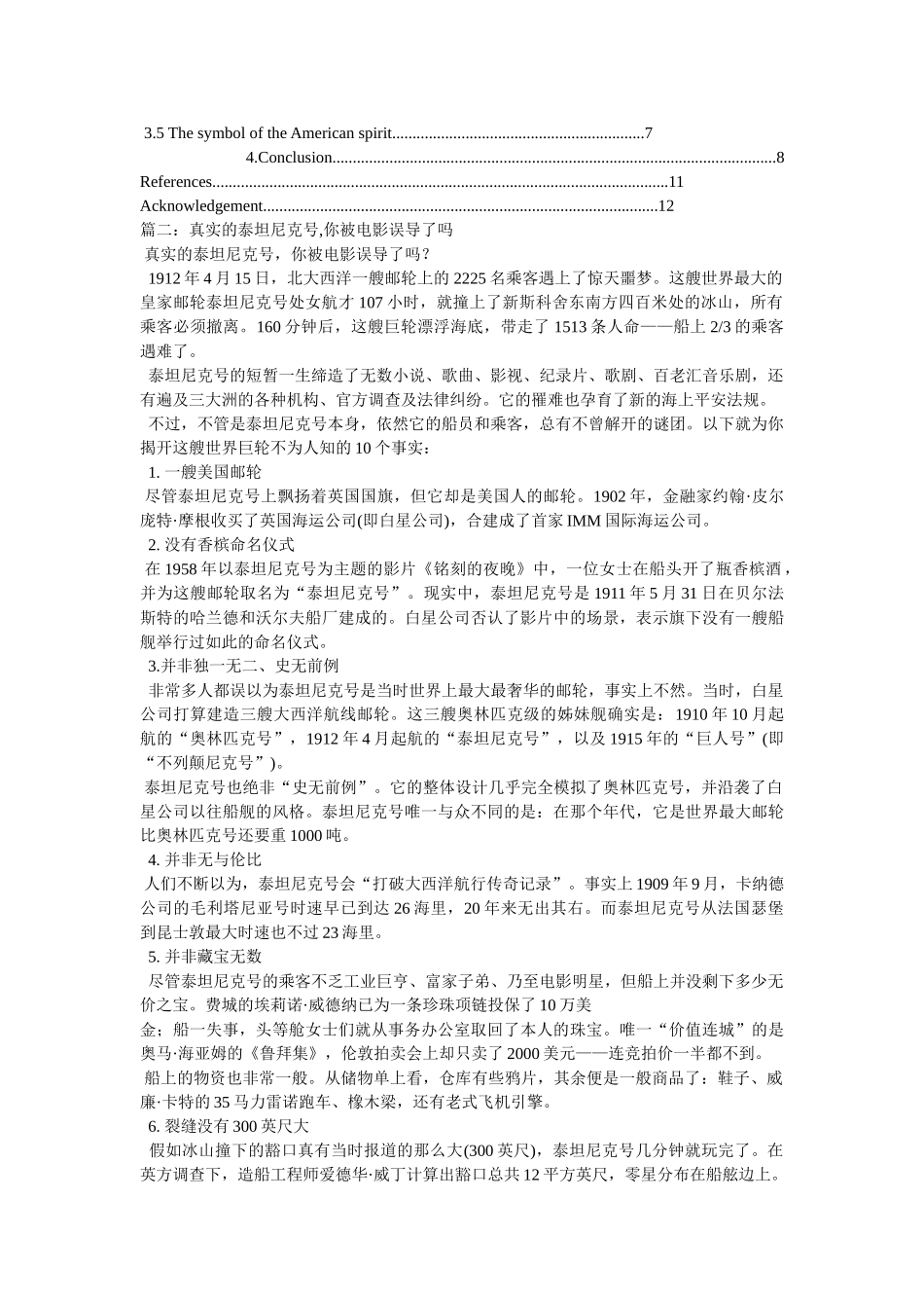 泰坦尼克号电影1 _第2页