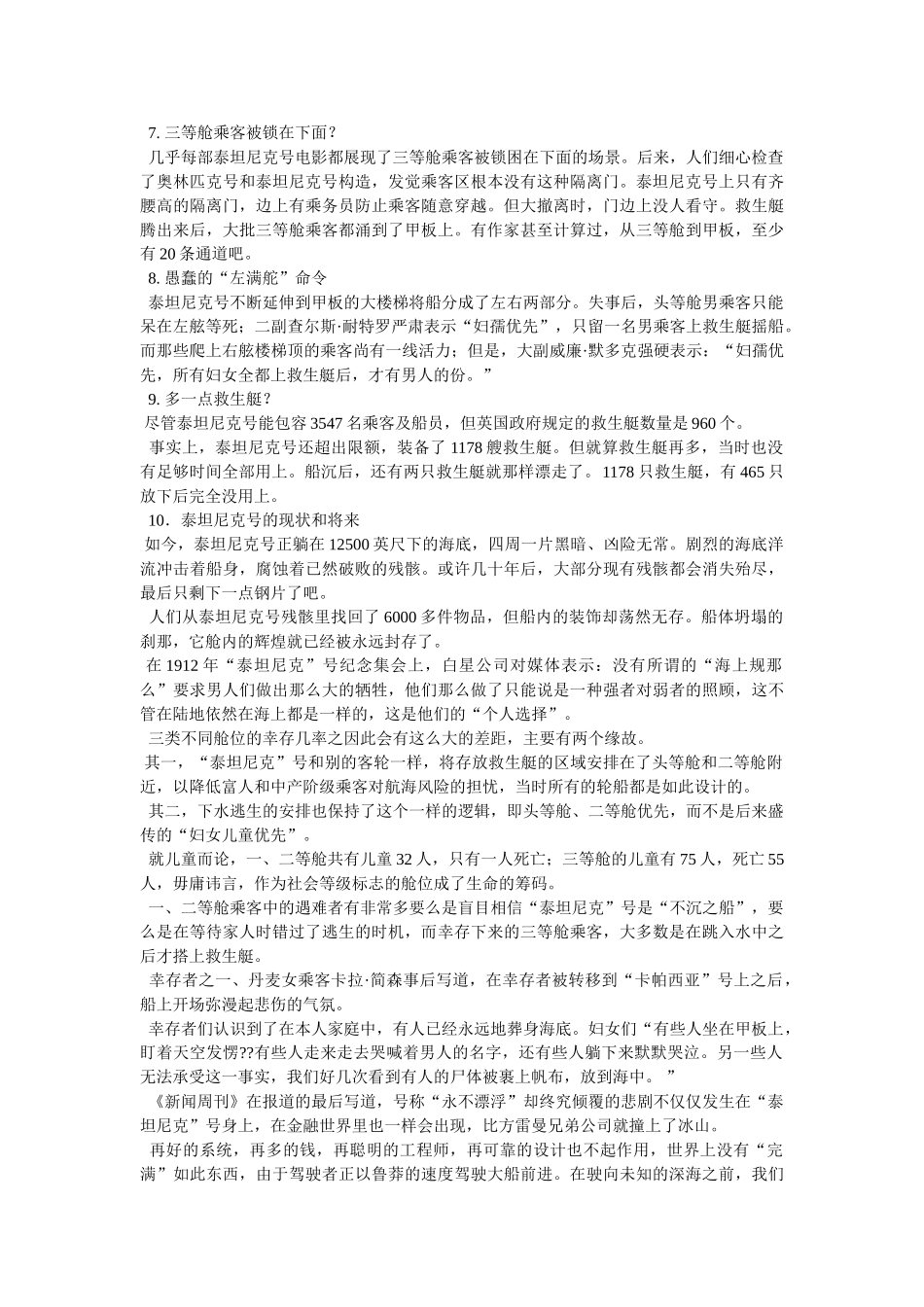 泰坦尼克号电影1 _第3页