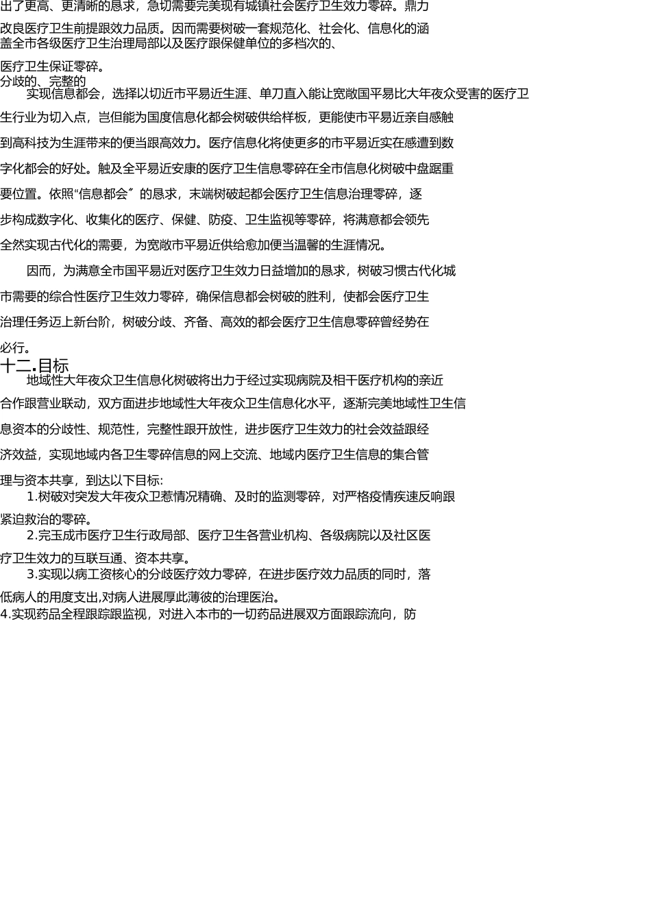 迅捷卫生系统协同服务平台方案 _第2页
