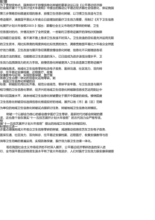 迅捷卫生系统协同服务平台方案 