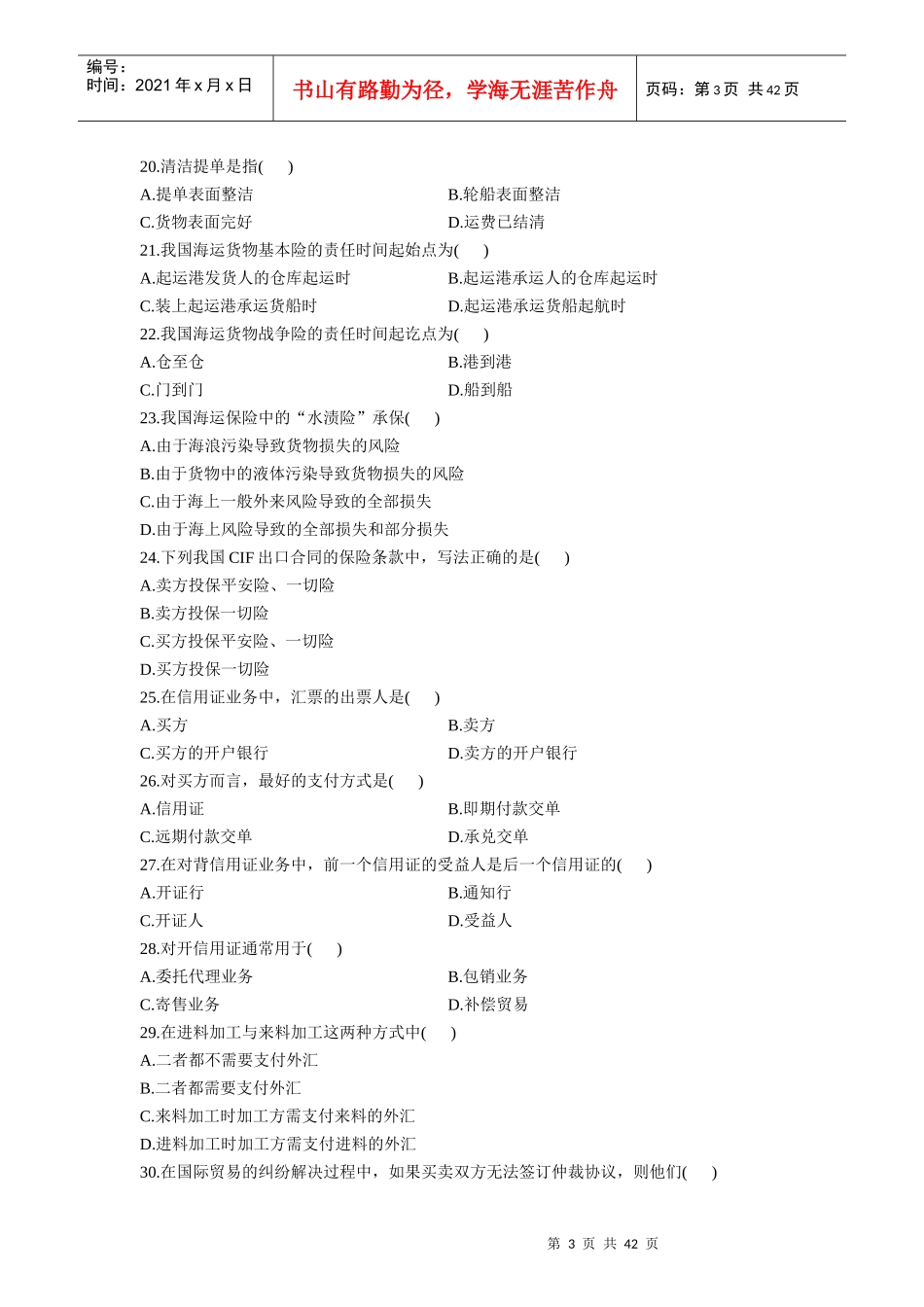 X年10月到X年10月国际贸易理论与实务自考通自考_第3页