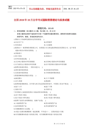 X年10月到X年10月国际贸易理论与实务自考通自考