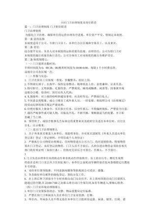 小区门卫管理制度及岗位职责 