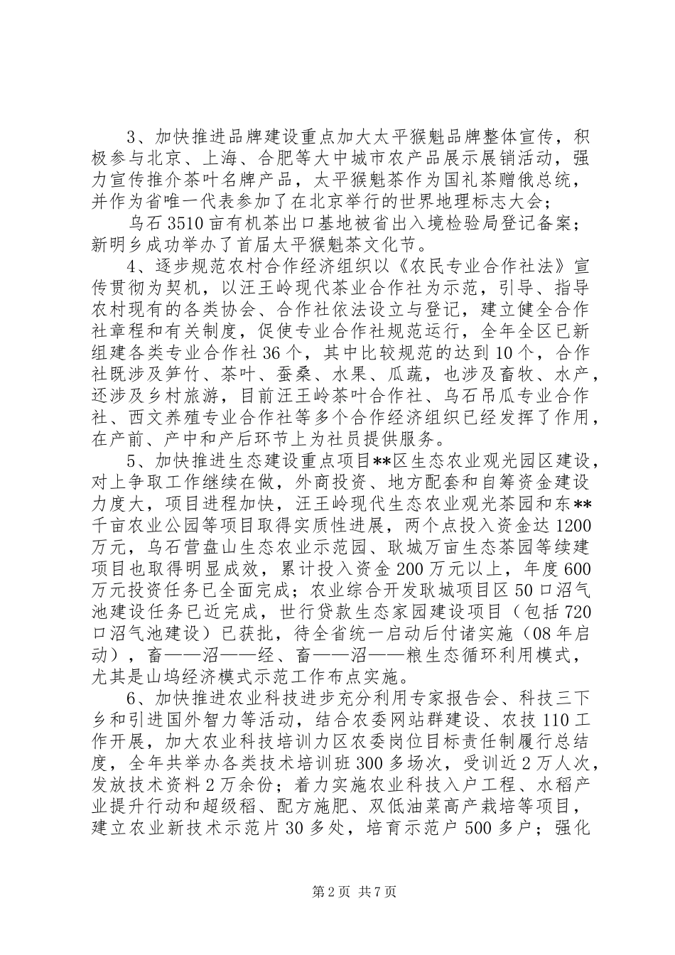 区农委岗位目标责任制履行总结_第2页