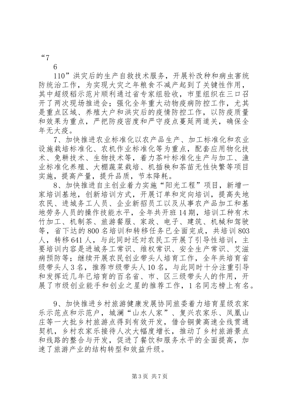 区农委岗位目标责任制履行总结_第3页