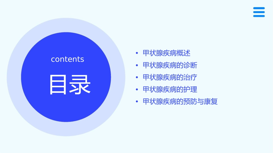 甲状腺疾病诊断治疗护理课件_第2页