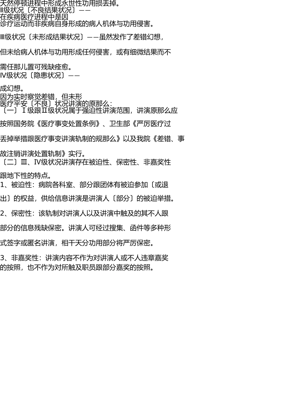 医疗安全不良事件报告制度及工作流程 _第2页