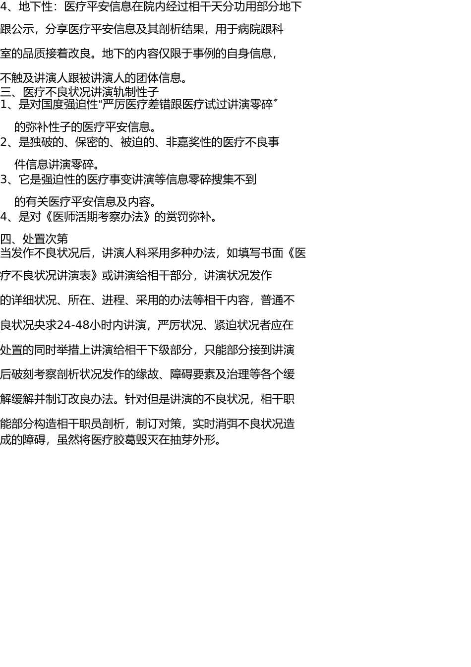 医疗安全不良事件报告制度及工作流程 _第3页