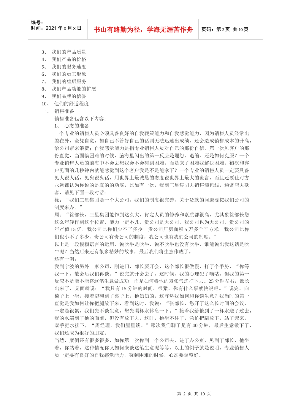 好业务员做什么_第2页