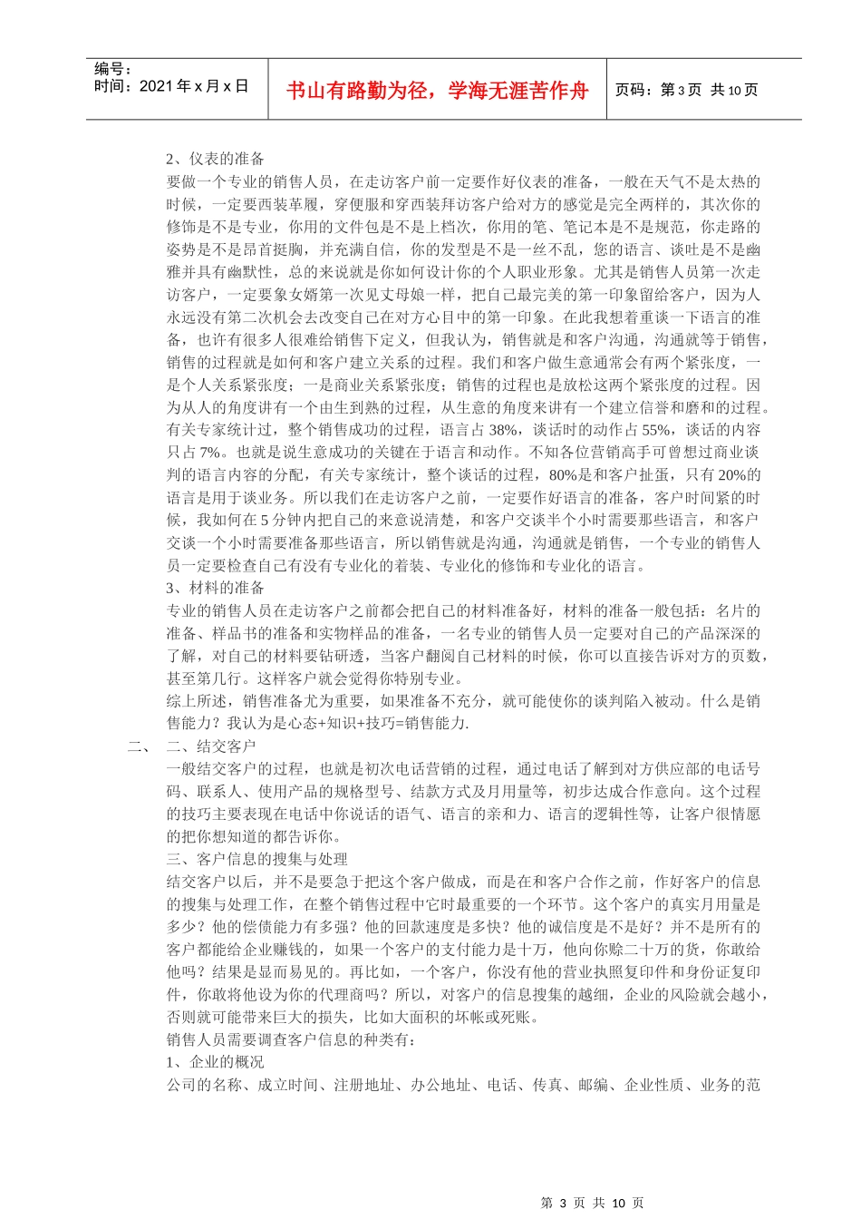 好业务员做什么_第3页