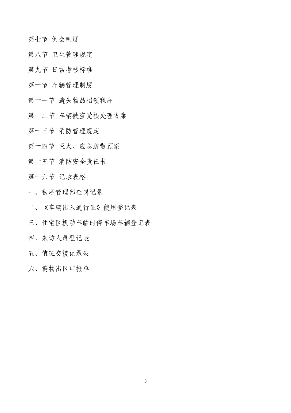 保安服务工作手册1_第3页