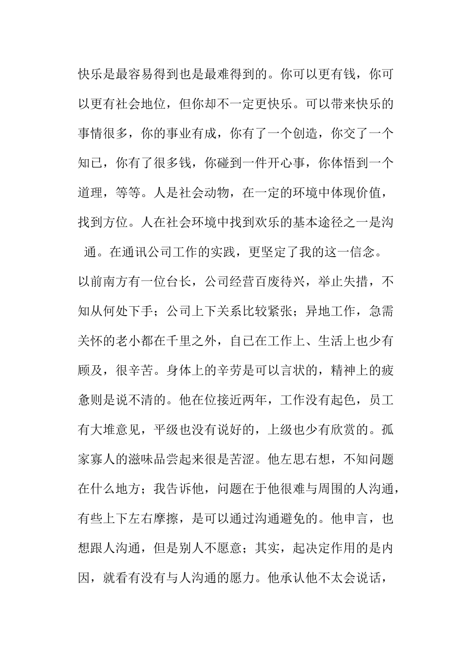 说沟通与沟通的重要性_第2页