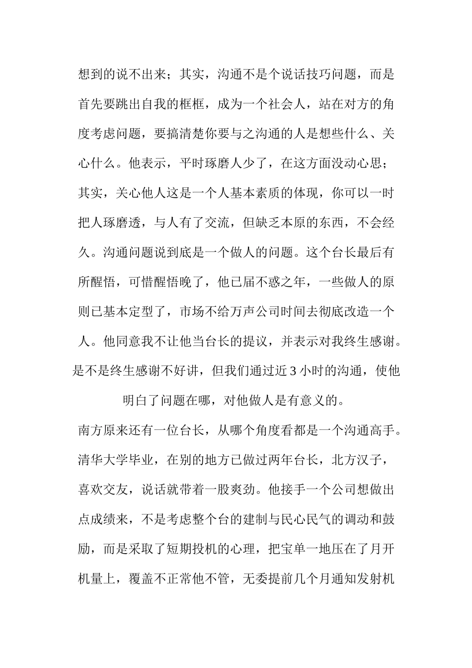 说沟通与沟通的重要性_第3页