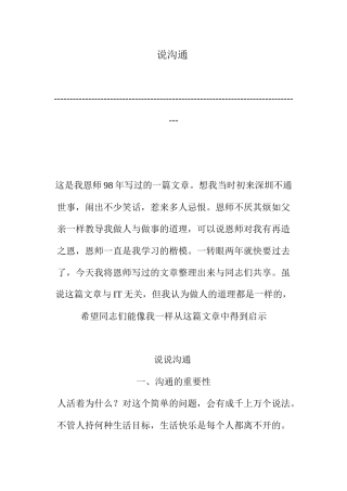 说沟通与沟通的重要性