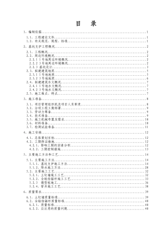 1#、3#地块基坑支护降水专项施工方案