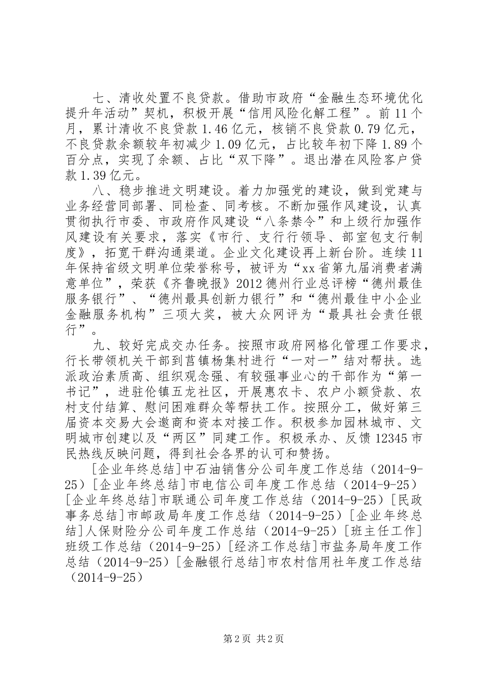 农业银行分行年度工作总结_第2页
