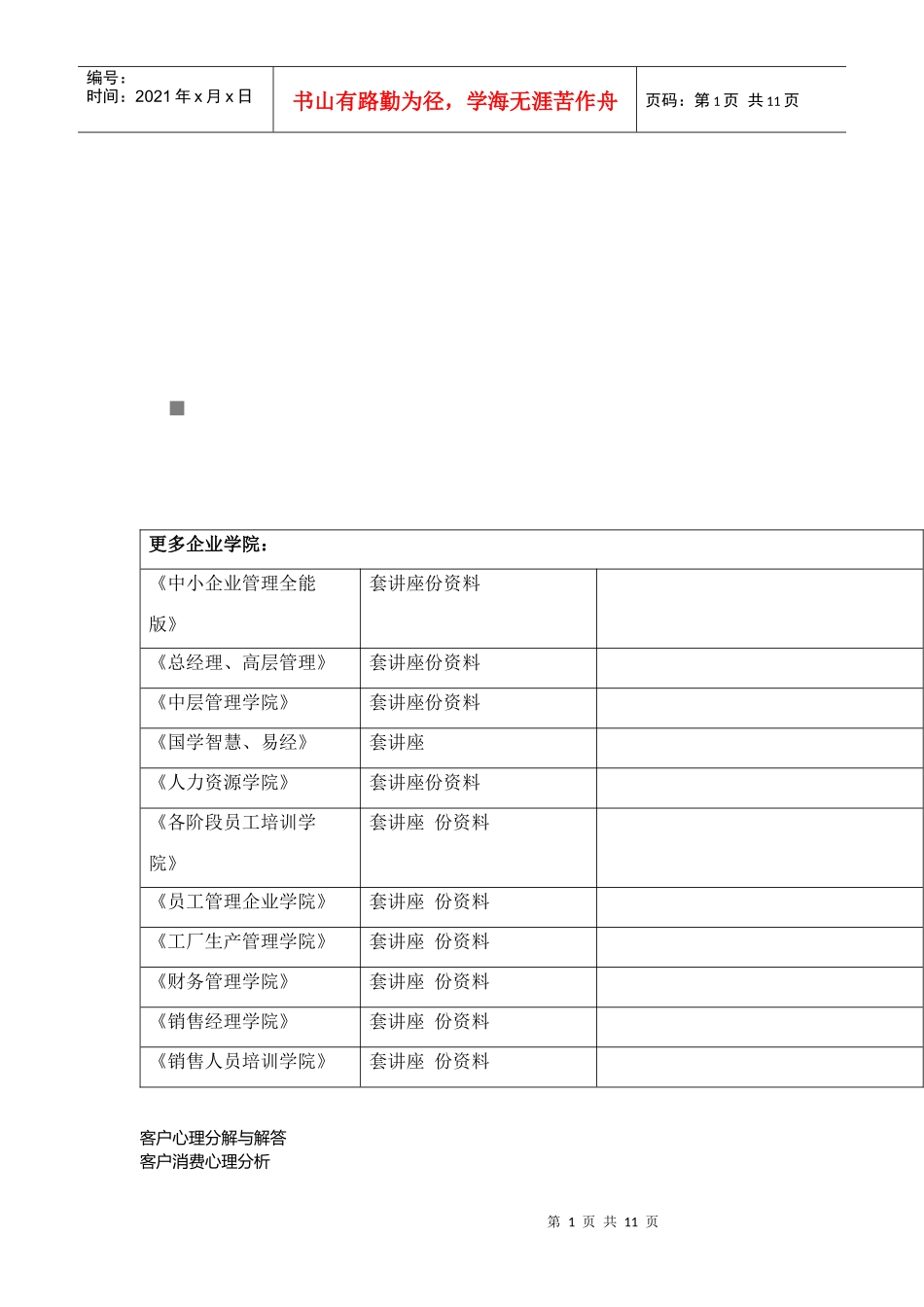 客户心理分解和解答_第1页
