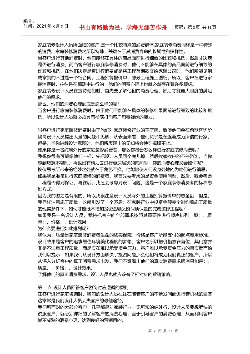 客户心理分解和解答_第2页