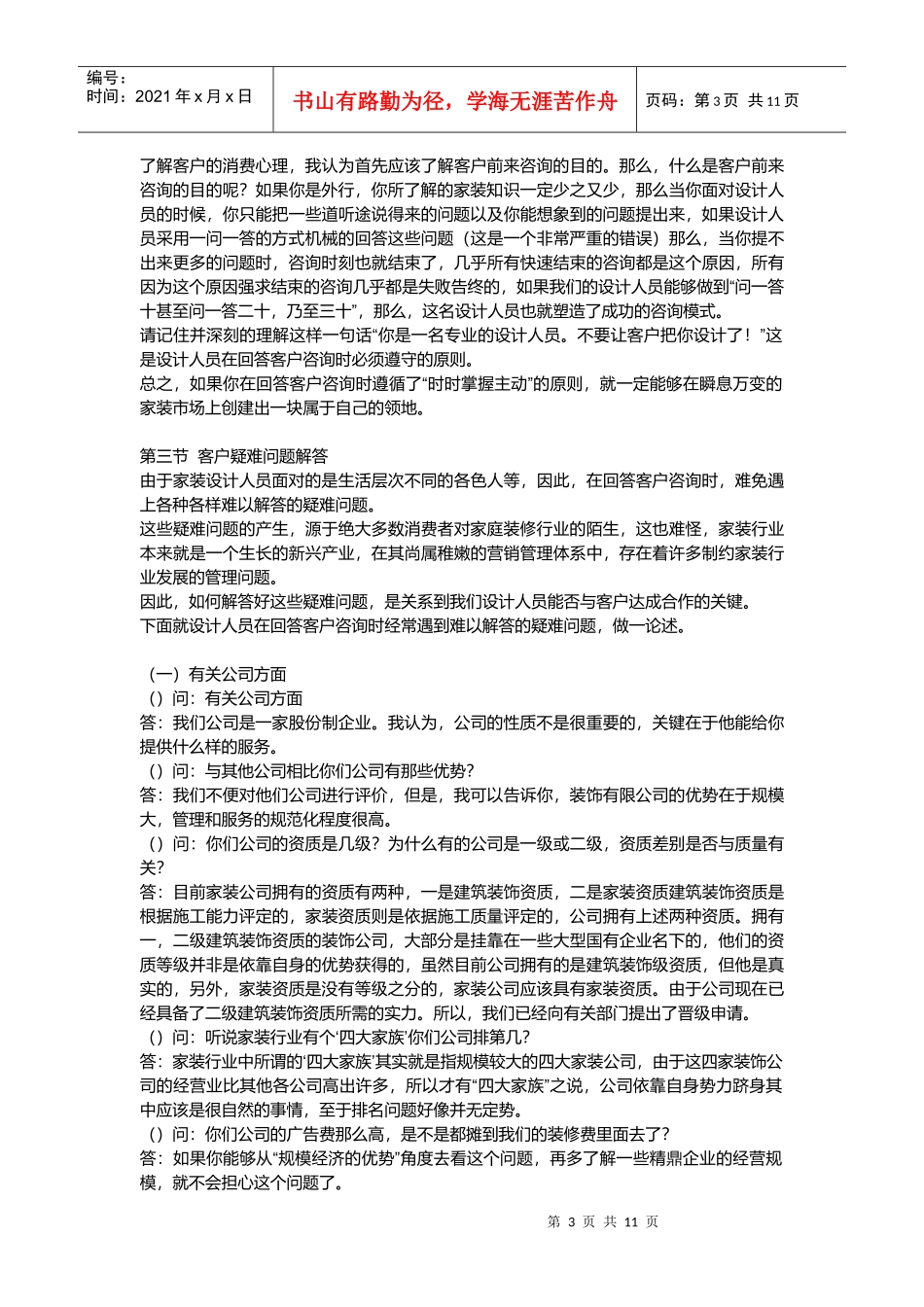 客户心理分解和解答_第3页
