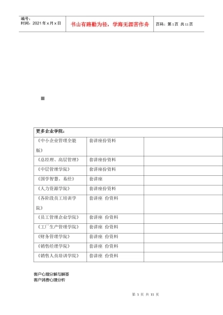 客户心理分解和解答