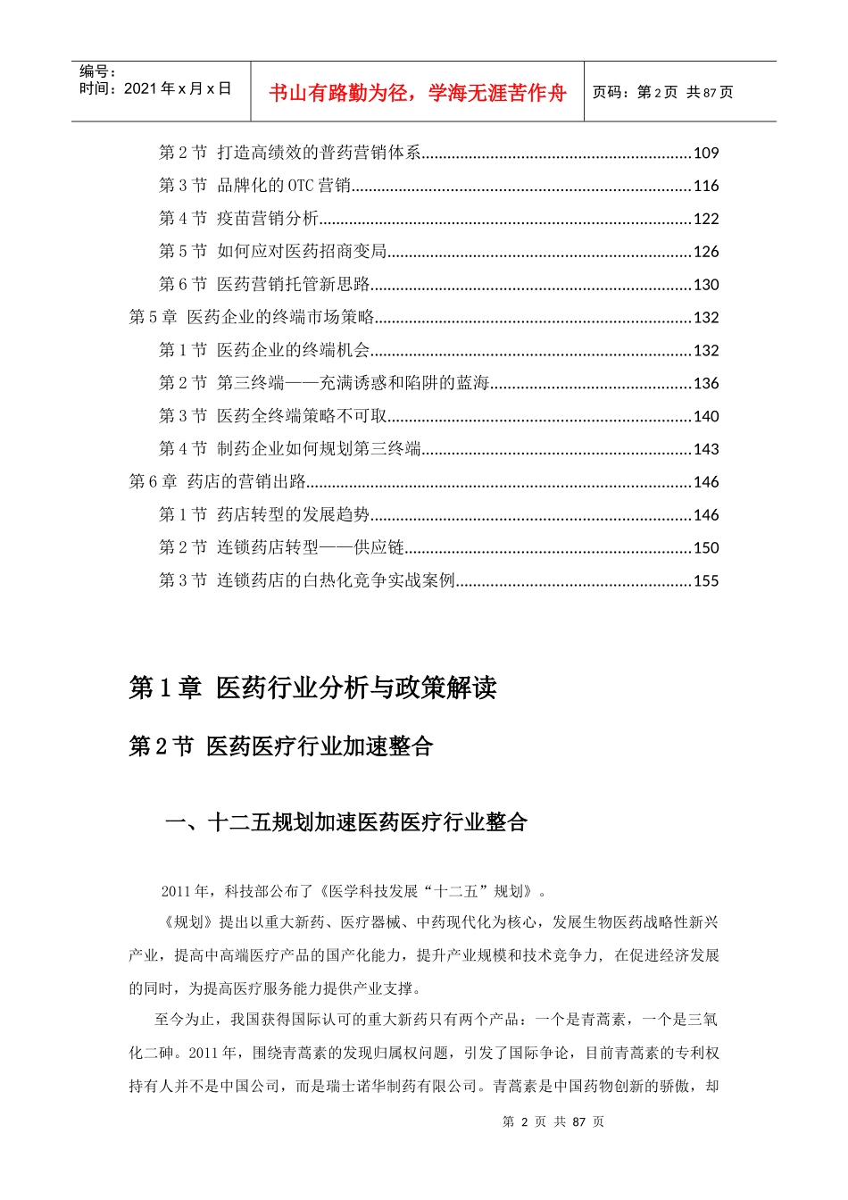 医药营销与团队管理培训课件_第2页