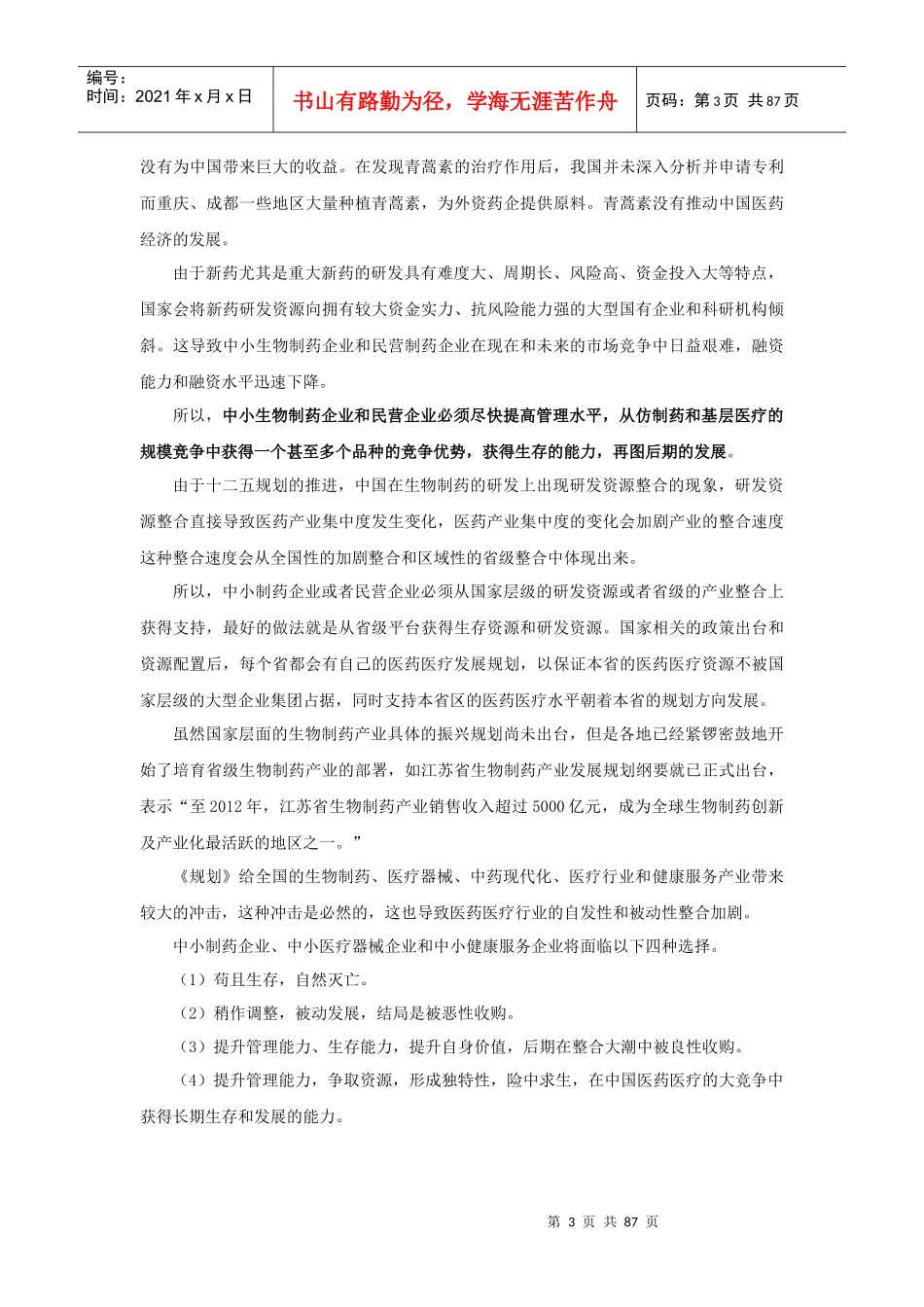 医药营销与团队管理培训课件_第3页