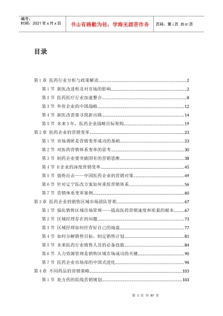 医药营销与团队管理培训课件