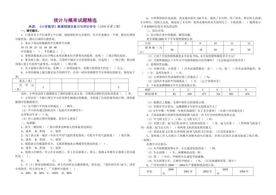 统计与概率试题新课标人教版 _第1页
