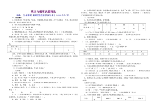 统计与概率试题新课标人教版 