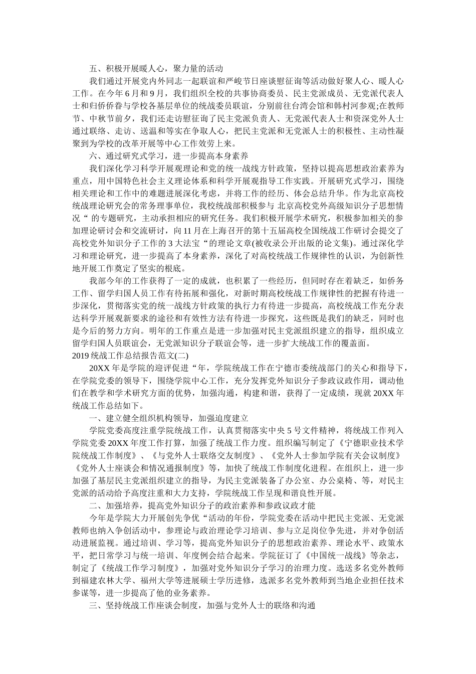 统战工作总结报告5篇精选 _第2页