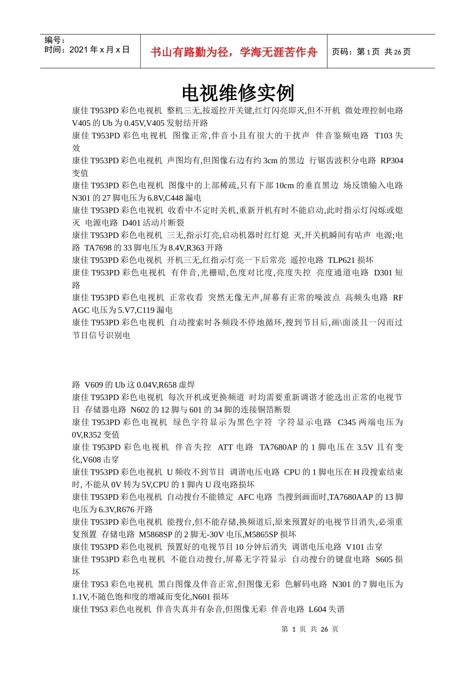 康佳电视故障解决方法大全_第1页