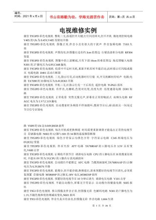 康佳电视故障解决方法大全