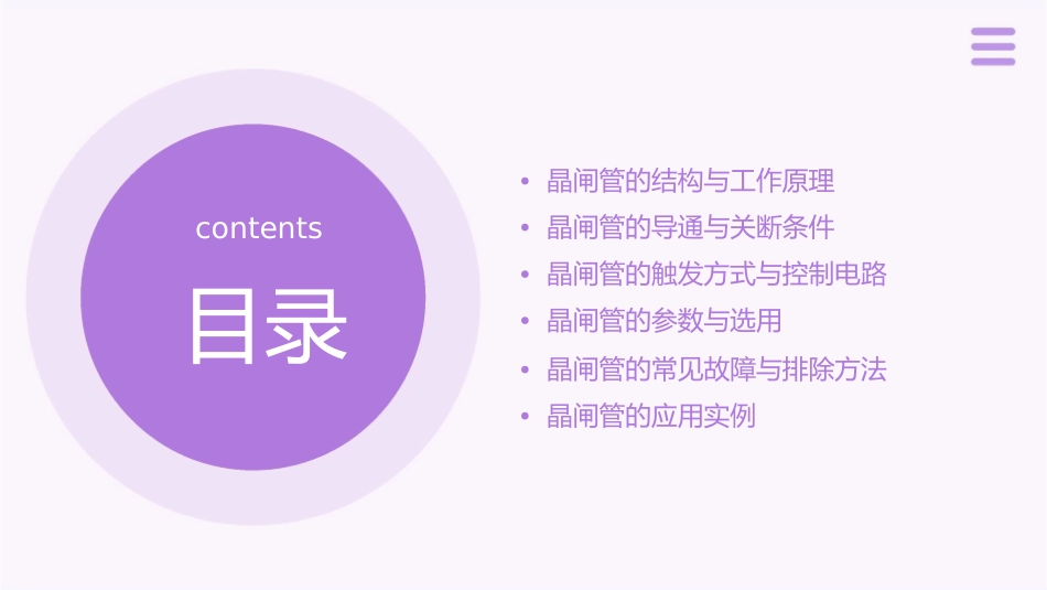 晶闸管关断的条件课件_第2页