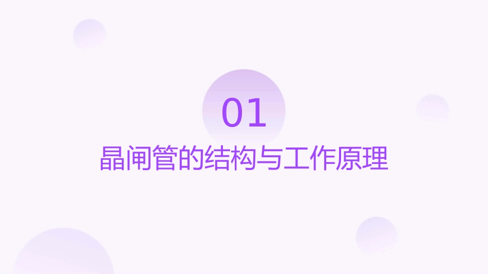 晶闸管关断的条件课件_第3页