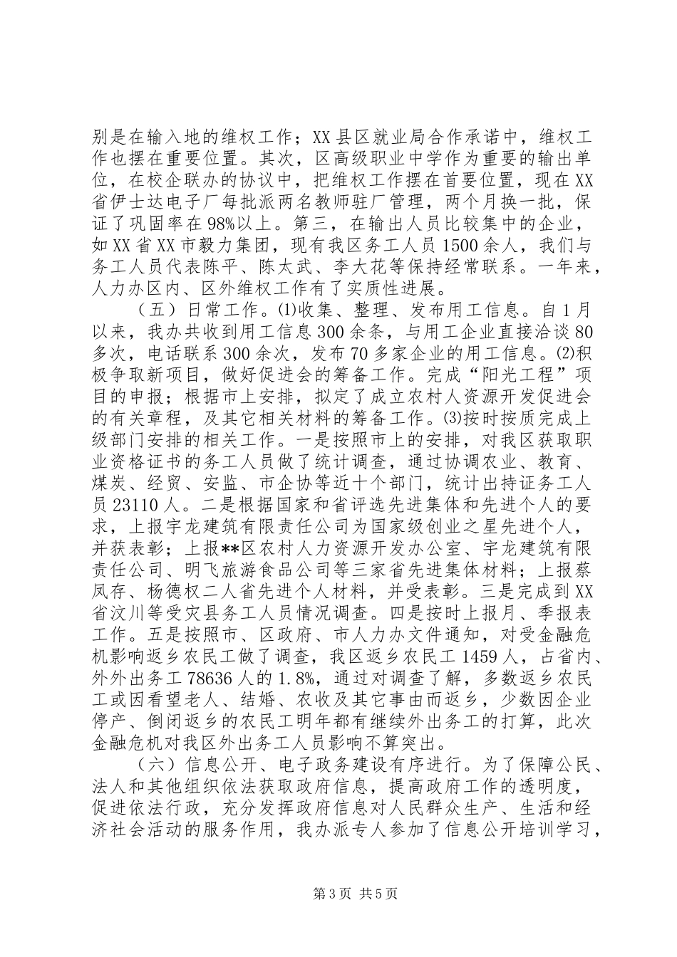 农村人力资源开发办公室工作总结_第3页