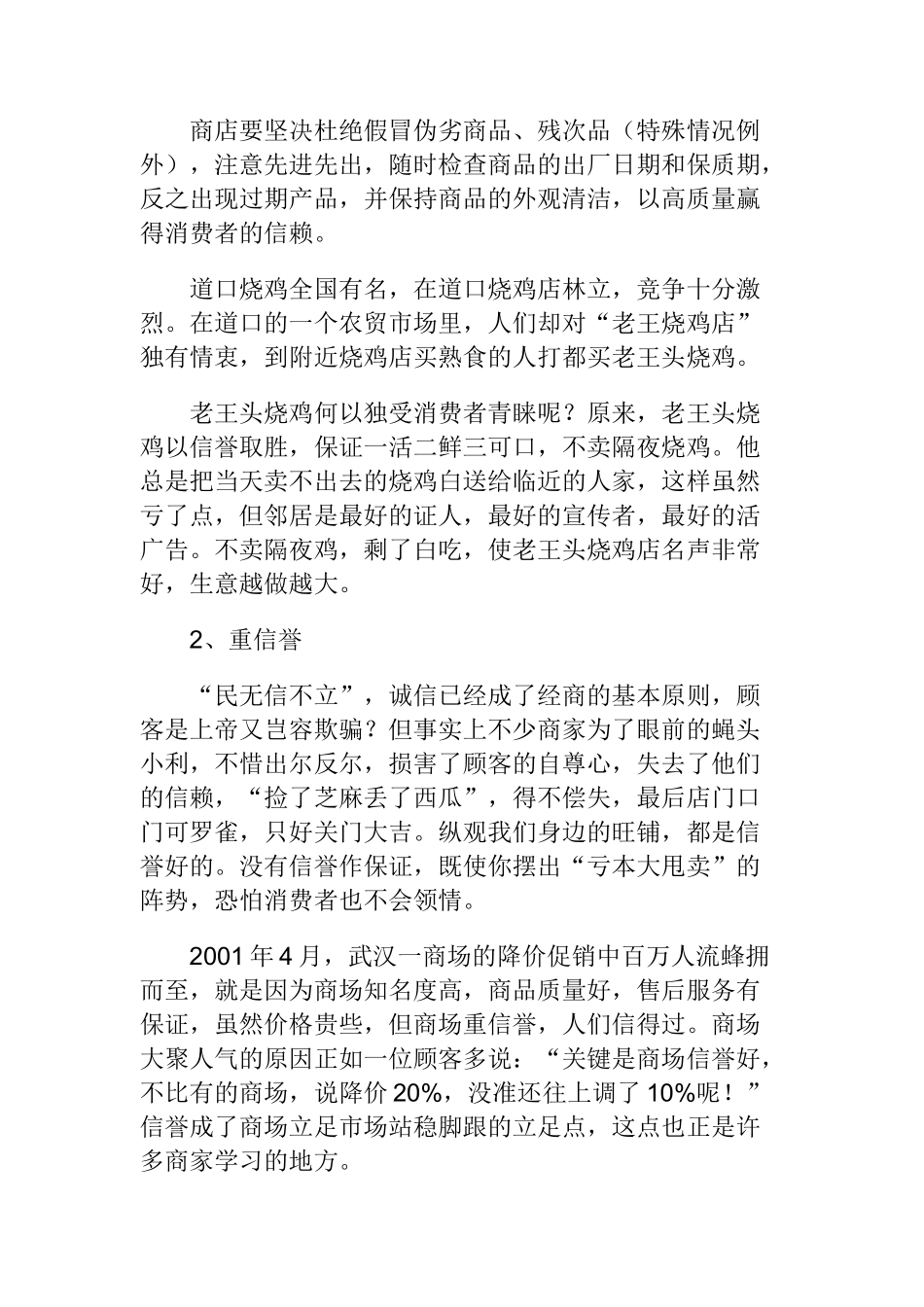 如何提升店面的人气_第2页