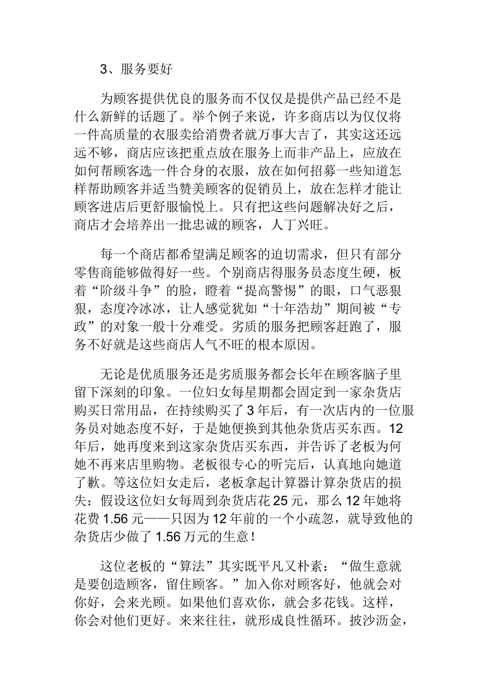 如何提升店面的人气_第3页