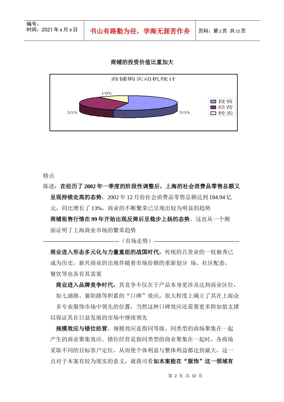 圣和圣广场营销推广案PP稿_第2页