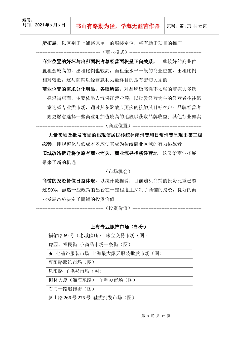 圣和圣广场营销推广案PP稿_第3页