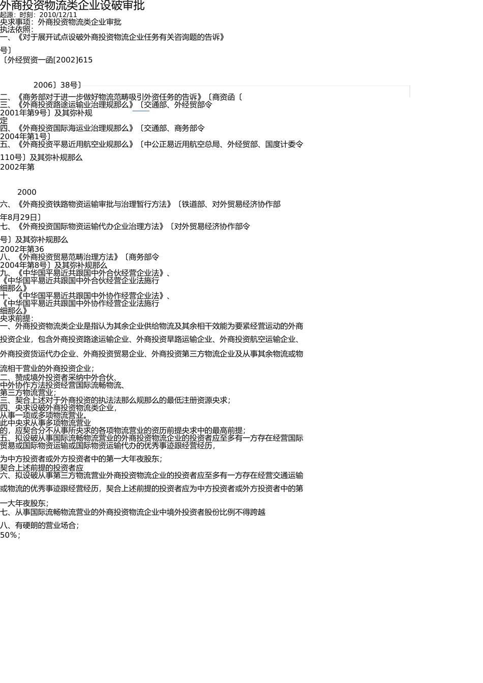 外商投资房地产企业设立 _第3页